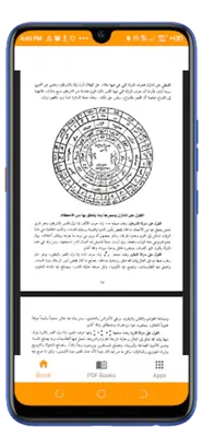 كتاب شمس المعارف الكبرى لأسرار android App screenshot 1