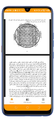 كتاب شمس المعارف الكبرى لأسرار android App screenshot 2