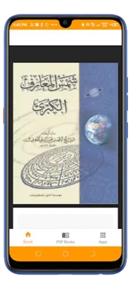 كتاب شمس المعارف الكبرى لأسرار android App screenshot 4